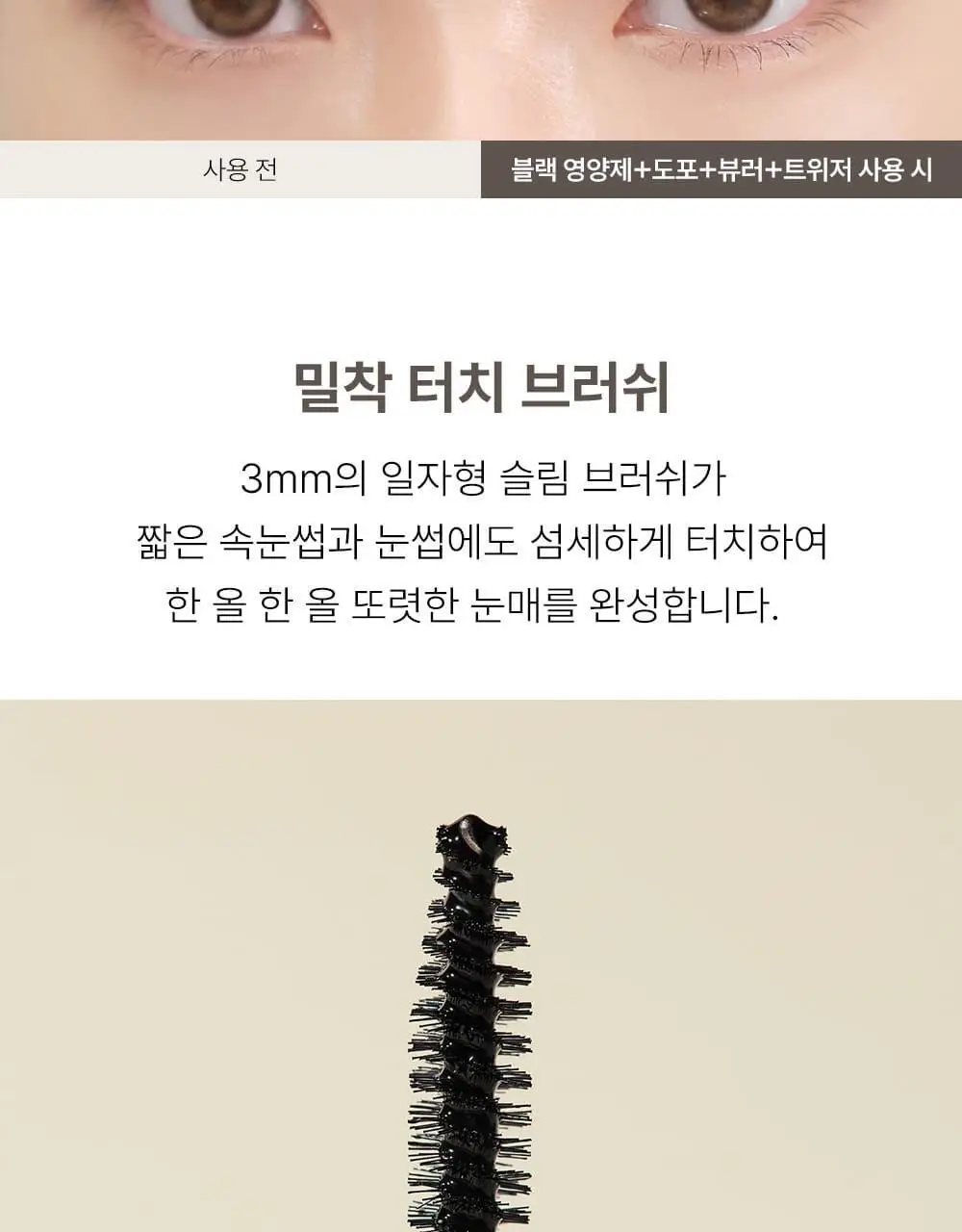 [1등속눈썹영양제] 마르시끄 속눈썹 영양제 5종 중 택1 상세페이지 22